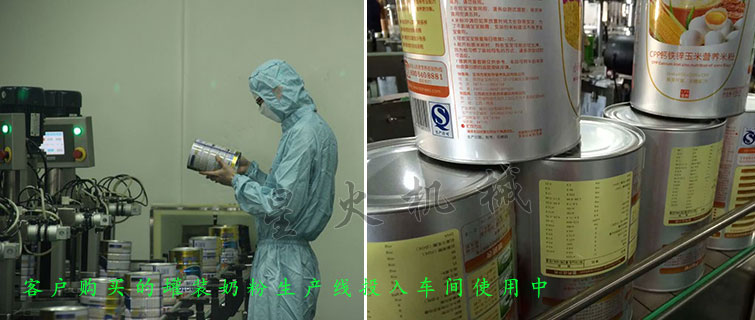 罐裝奶粉生產(chǎn)線，蛋白粉罐裝聽裝生產(chǎn)線